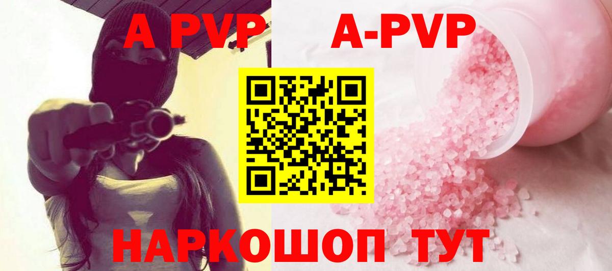 Альфа ПВП кристаллы Асино