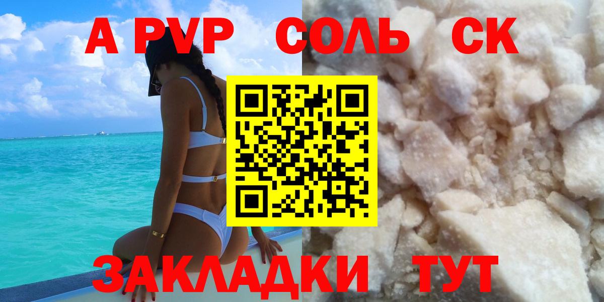 A-PVP кристаллы  Alpha PVP  Alfa_PVP крисы CK  Асино  Вход с VPN 