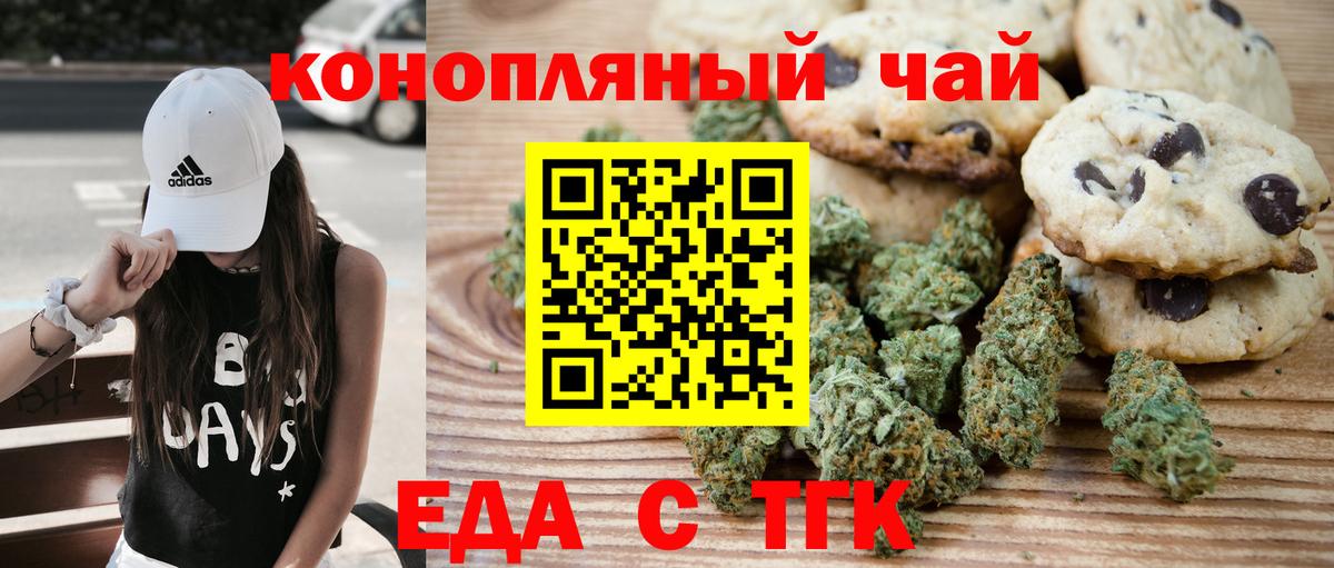 Cannafood марихуана Асино