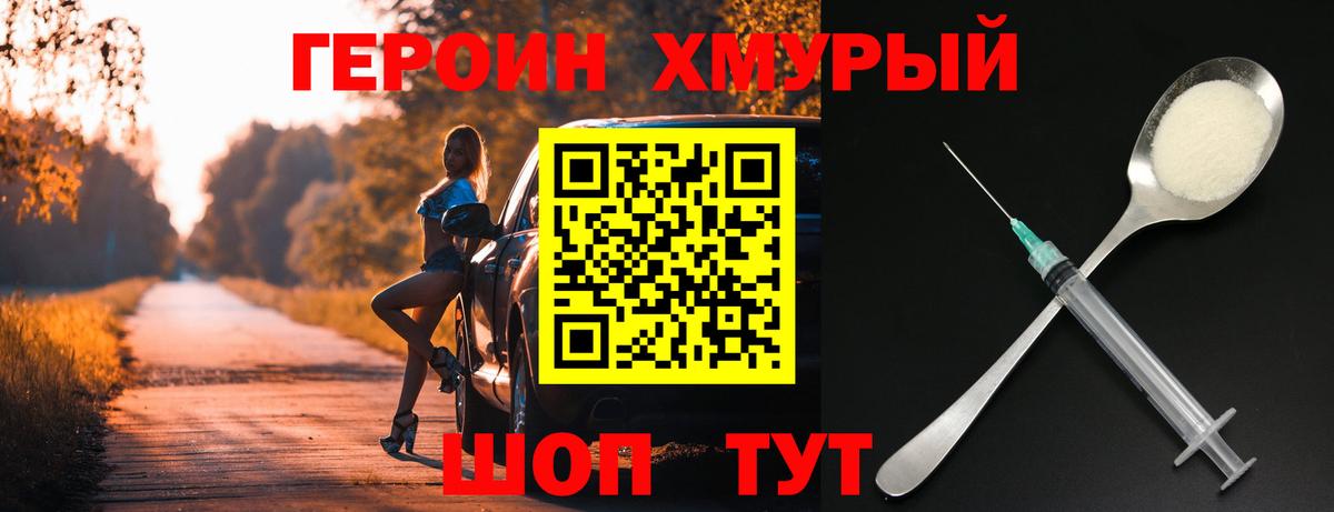 Асино  Героин хмурый  Вход с VPN 