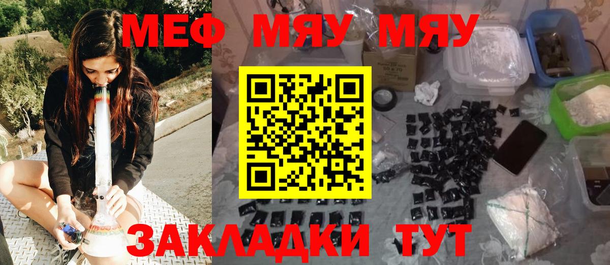 Меф мука Асино