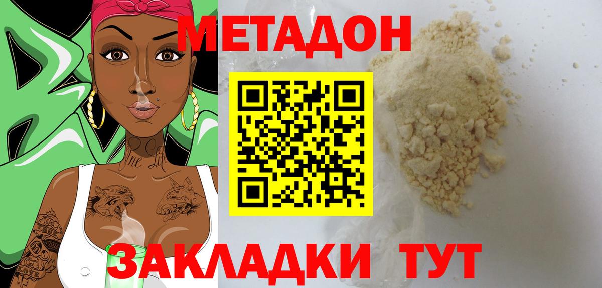 МЕТАДОН VHQ  Вход с VPN  Асино  МЕТАДОН кристалл 