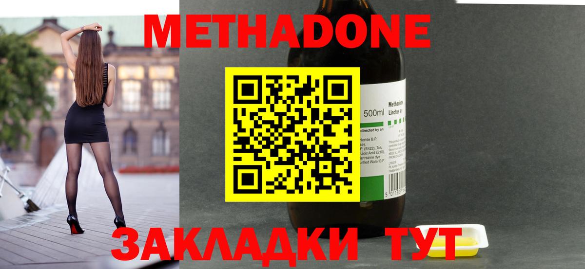 Метадон мёд Асино